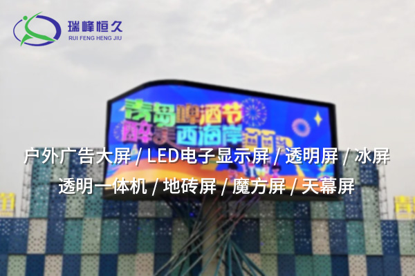 天幕屏：引領(lǐng)未來的沉浸式視覺體驗