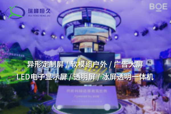 異形定制屏：突破傳統(tǒng)，創(chuàng)造獨特視覺體驗